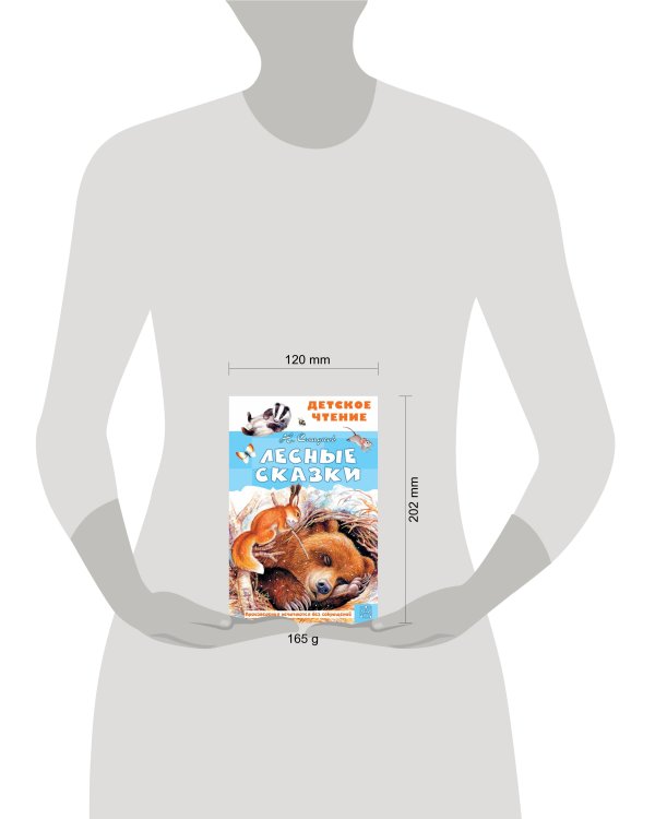 Лесные сказки