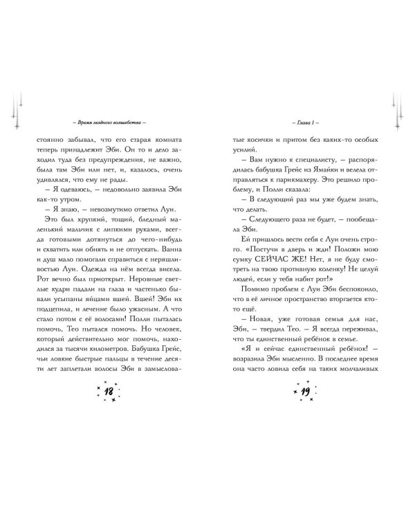 Время зеленого волшебства