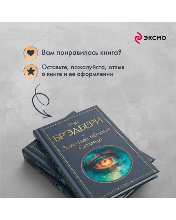 Золотые яблоки Солнца