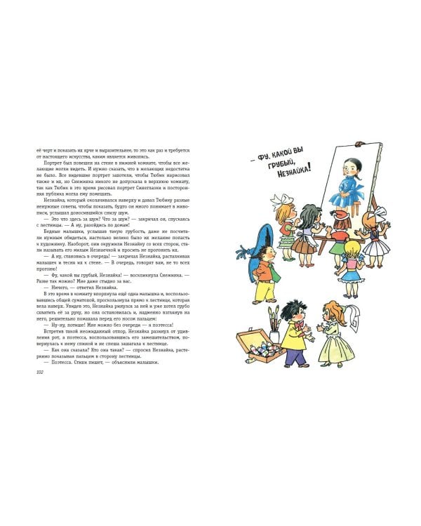 Дополнительное изображение книги «Приключения Незнайки и его друзей (ил. Г. Валька)»