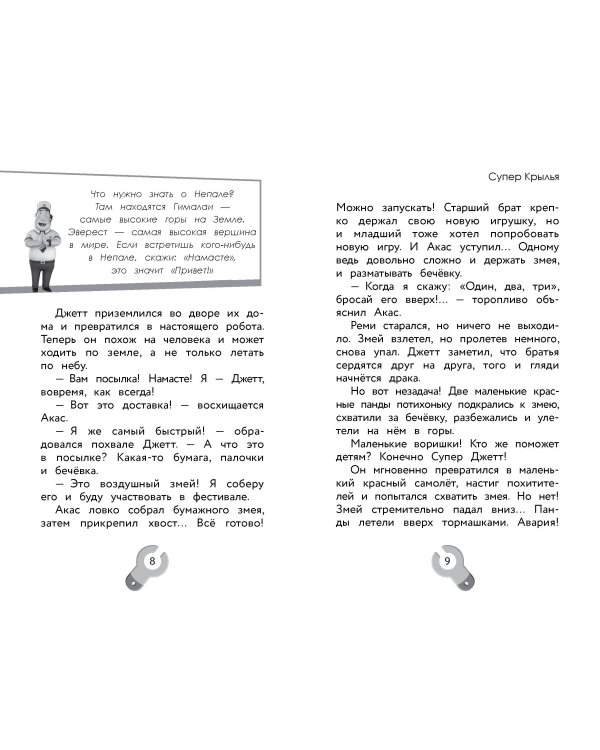 Супер Крылья. Истории Джетта