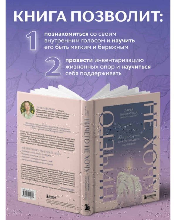 Ничего не хочу. Книга-объятие для уставшего человека