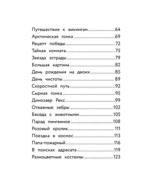 Супер Крылья. Истории Джетта