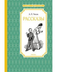 Рассказы