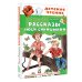 Детское чтение Рассказы Люси Синицыной