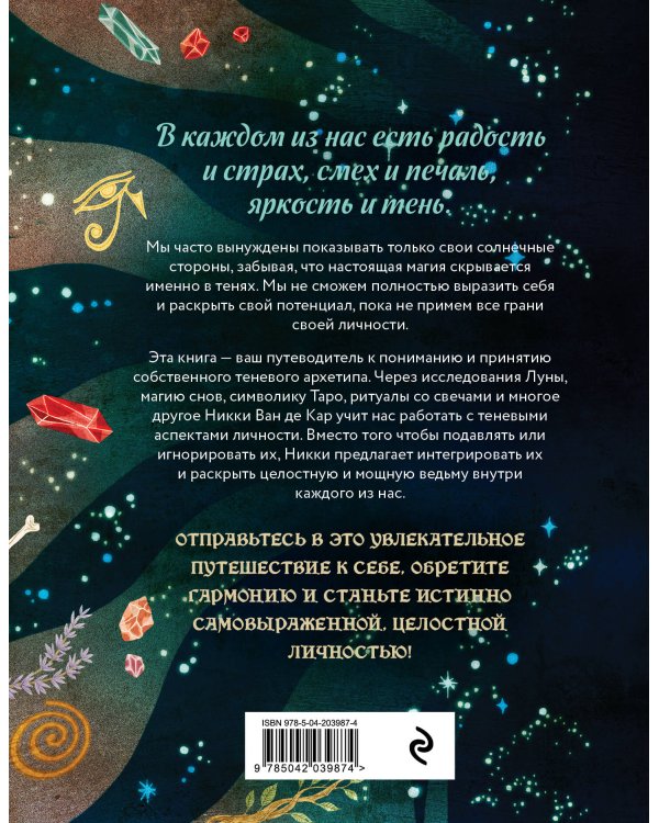 Комплект: Магия тени. Открой в себе силу тёмного архетипа + В ТЕНИ ЛУНЫ. Исцеляющие стихи и открытки для проработки темной стороны феминности