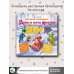 Детский календарь Дуни и кота Киселя на 2024 год