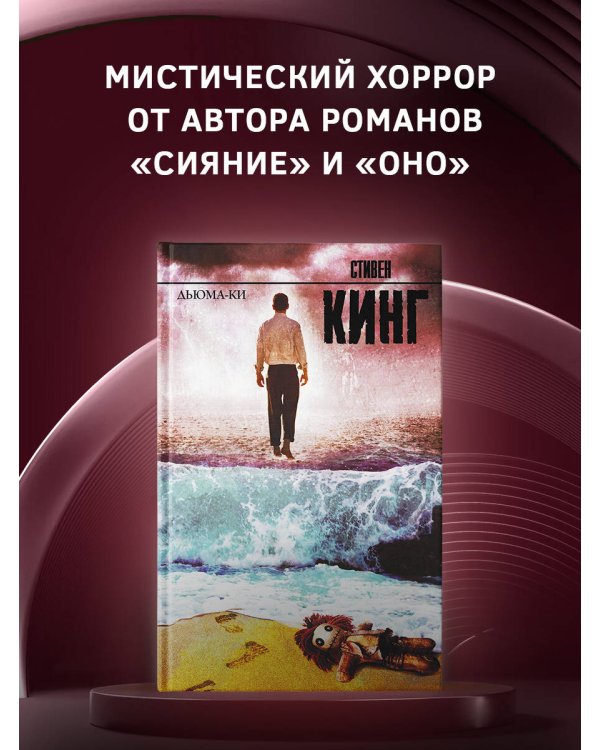 Дьюма-Ки