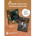 Комплект: Магия тени. Открой в себе силу тёмного архетипа + В ТЕНИ ЛУНЫ. Исцеляющие стихи и открытки для проработки темной стороны феминности