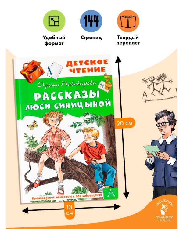 Рассказы Люси Синицыной