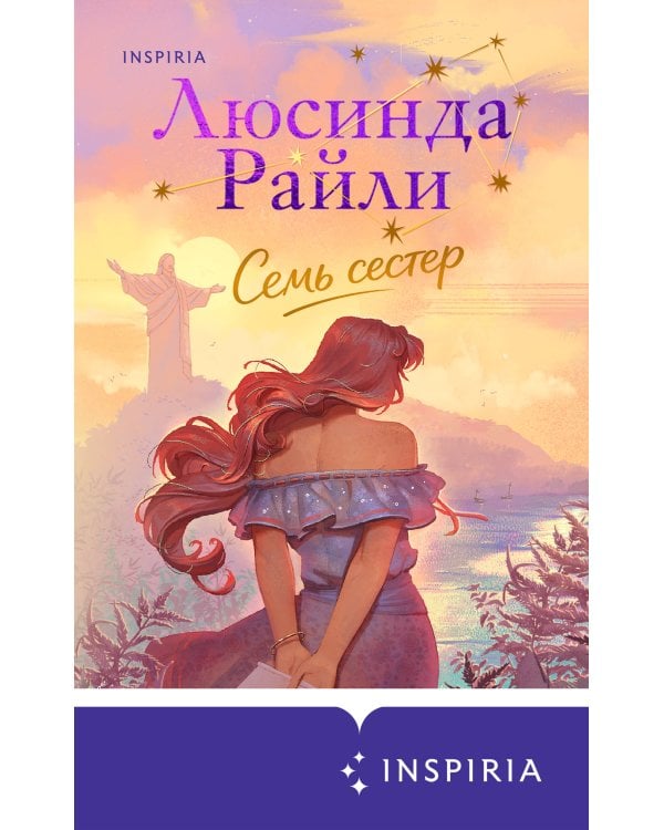 Семь сестер