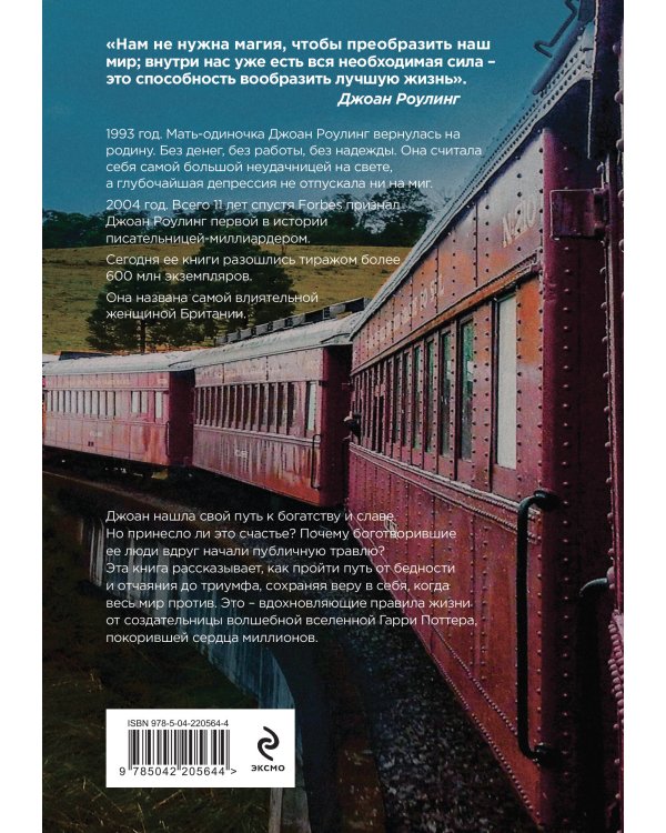 50 правил Джоан Роулинг