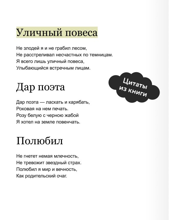 Дополнительное изображение книги «Сергей Есенин: С белых яблонь дым. Избранное. Вечные истории»