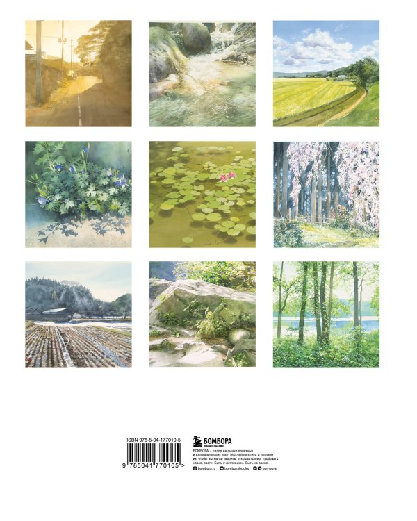 Пейзажи японской акварелью. Рисуем небо, облака, горы, деревья, туман, воду и скалы