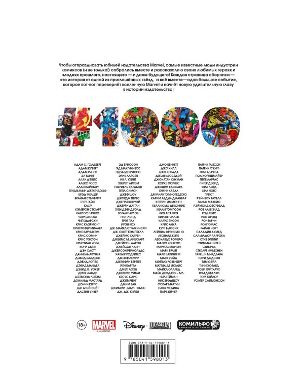 Marvel Comics #1000. Золотая коллекция Marvel