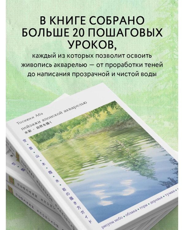 Пейзажи японской акварелью. Рисуем небо, облака, горы, деревья, туман, воду и скалы