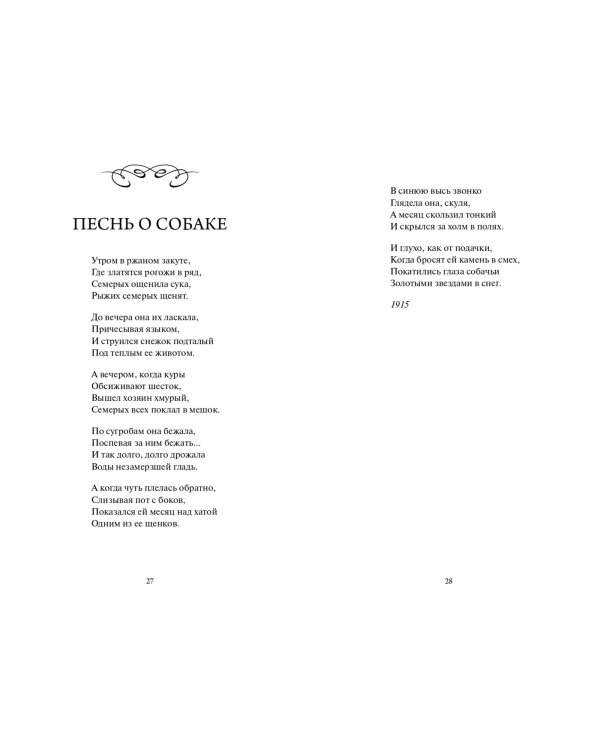 Дополнительное изображение книги «Сергей Есенин: С белых яблонь дым. Избранное. Вечные истории»