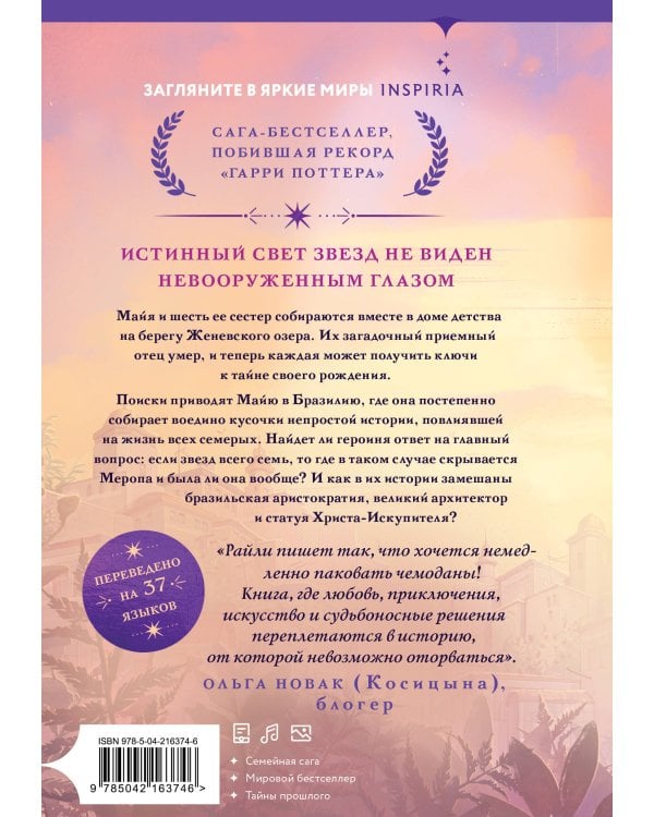Семь сестер