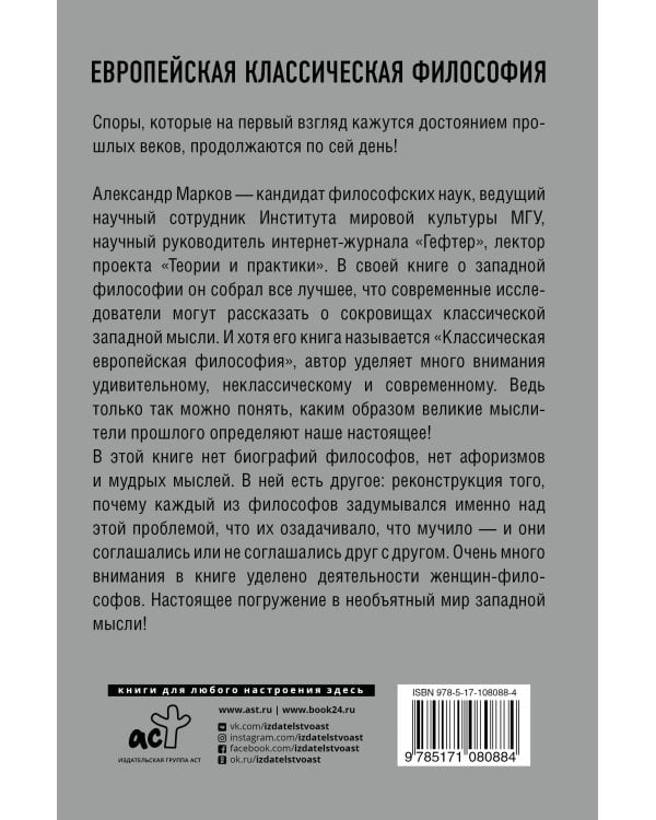 Европейская классическая философия