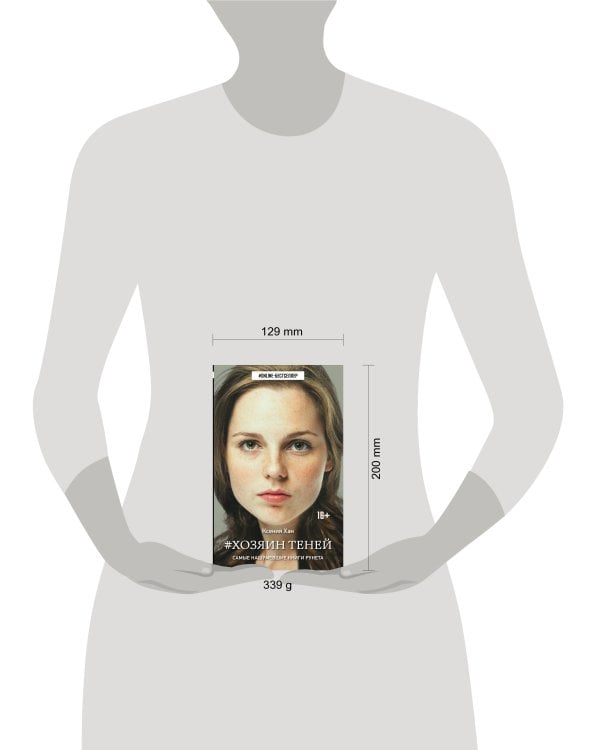 Хозяин теней