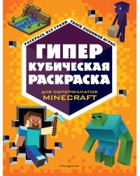 ГИПЕРкубическая раскраска