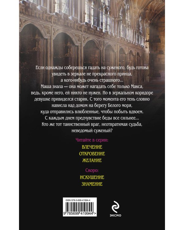 Дополнительное изображение книги «Превращение: роман»