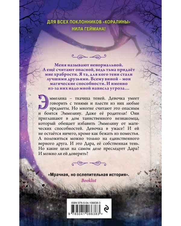 Ткачиха теней (#1)