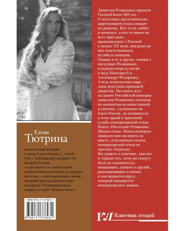 Последние Романовы. Жизнь семьи. Конец империи