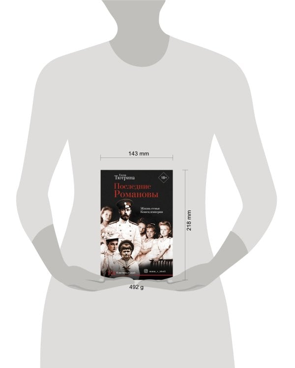 Последние Романовы. Жизнь семьи. Конец империи