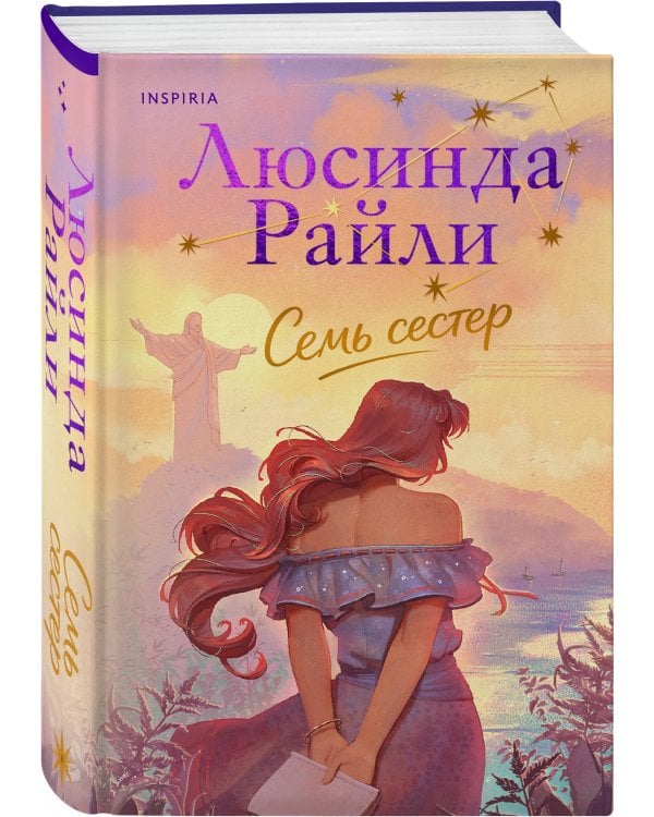Семь сестер