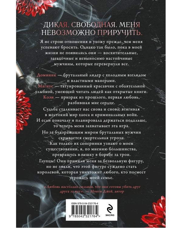Дополнительное изображение книги «Неукротимая дьяволица (#1)»