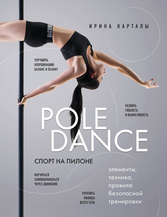 Время йоги. Практики, доступные каждому Спорт на пилоне. Pole dance. Элементы, техника, правила безопасной тренировки