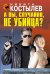 Обложка книги «А вы, случайно, не убийца?», ISBN 9785699574711