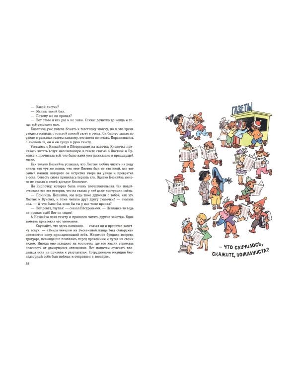 Незнайка в Солнечном городе