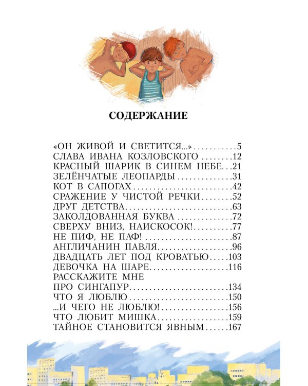 Денискины рассказы