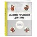 Анатомия спорта Анатомия упражнений для спины (2-е изд.)