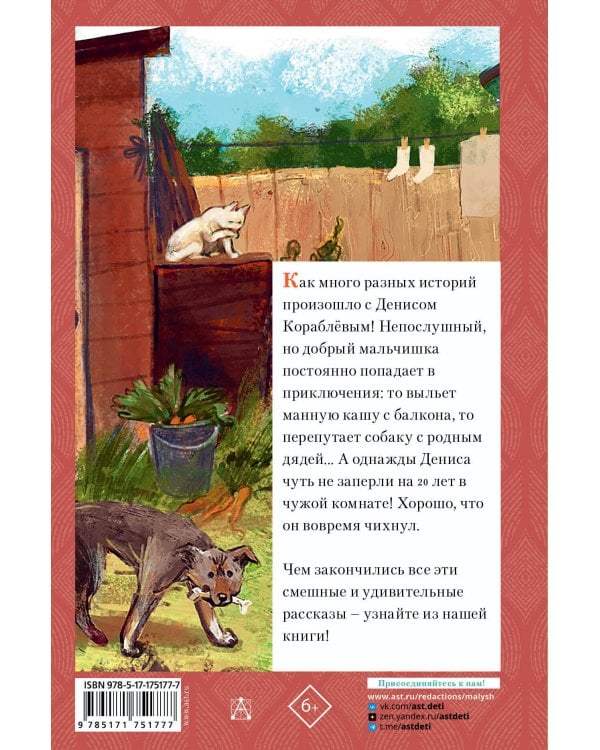 Денискины рассказы