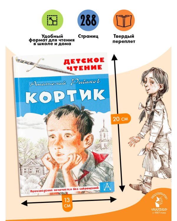 Кортик
