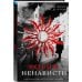Tok. Белый город. Триллер-загадка из Испании Корни ненависти (#3)