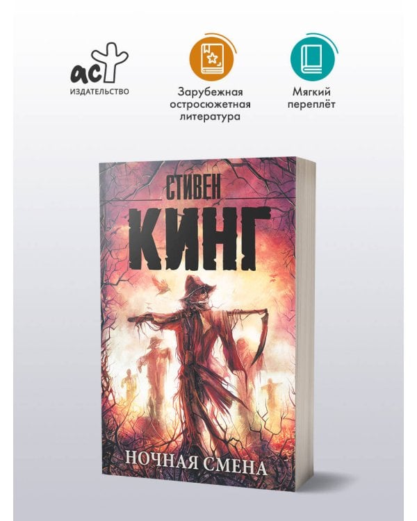 Ночная смена