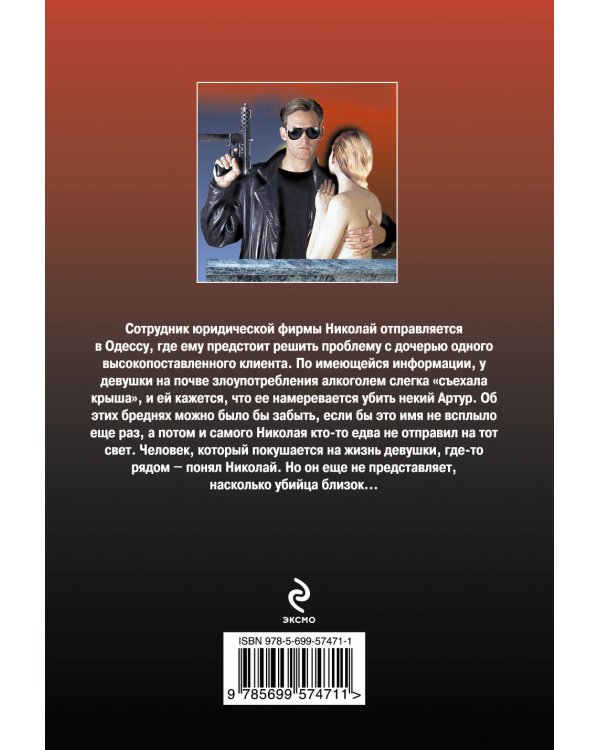 Дополнительное изображение книги «А вы, случайно, не убийца?»