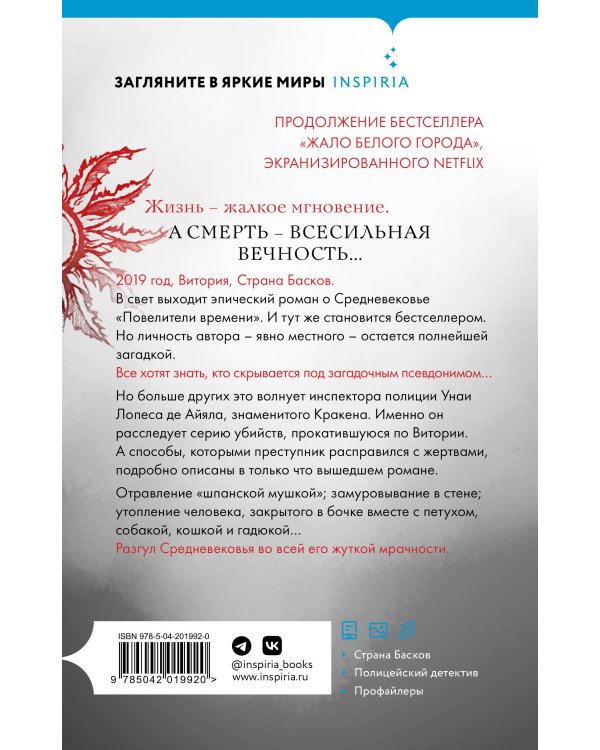 Корни ненависти (#3)