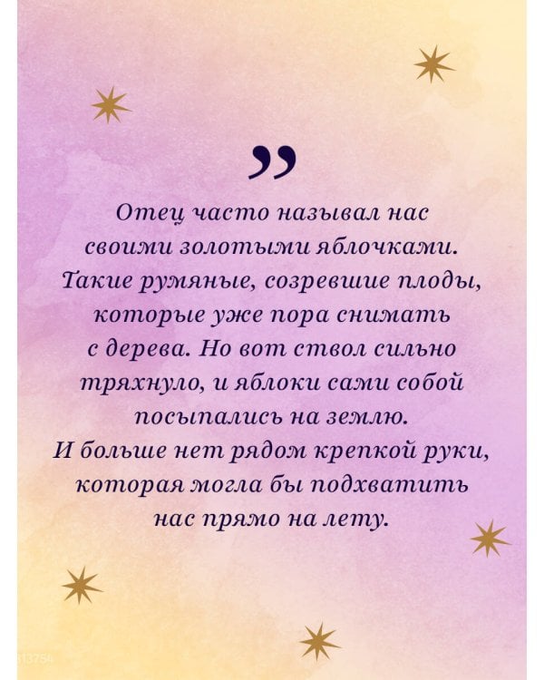 Семь сестер