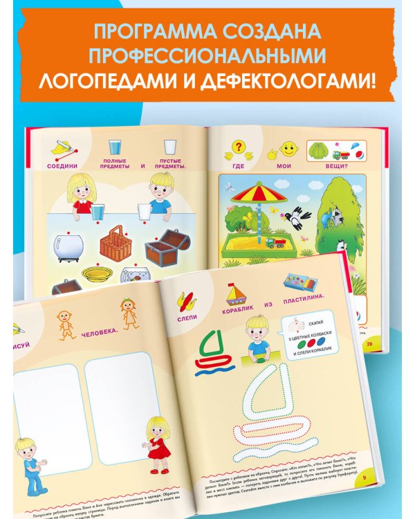 Для детей с задержкой развития. Коррекционный маршрут. Шаг 3