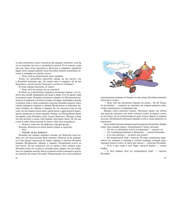 Незнайка в Солнечном городе