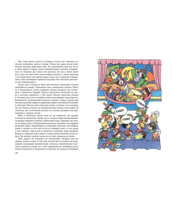 Незнайка в Солнечном городе