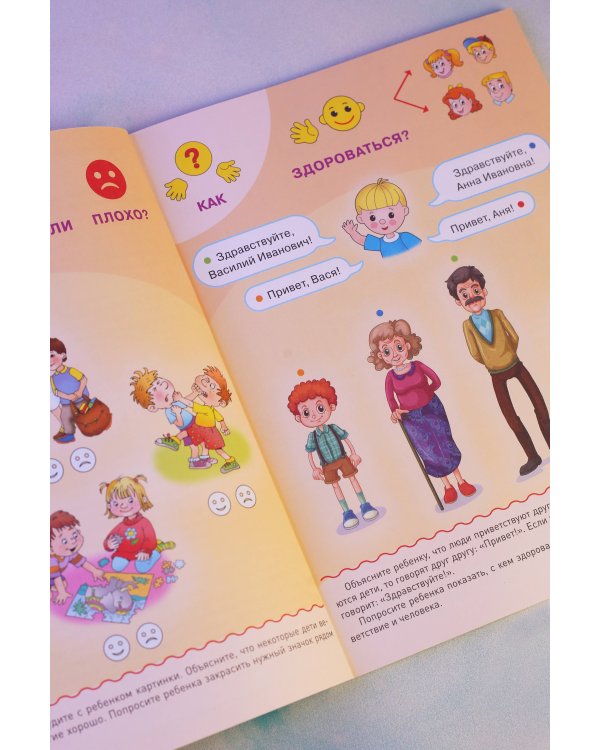 Для детей с задержкой развития. Коррекционный маршрут. Шаг 3