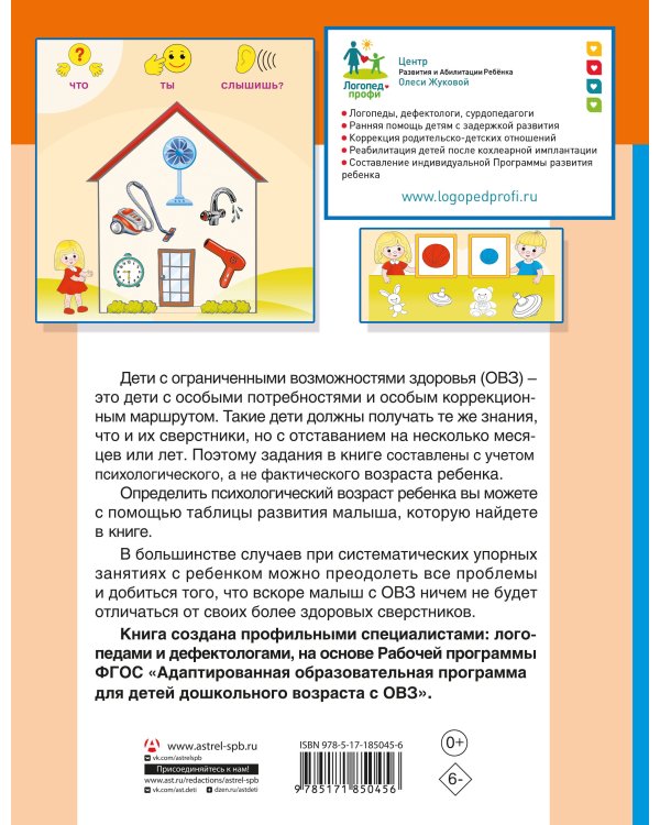 Для детей с задержкой развития. Коррекционный маршрут. Шаг 3
