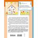 Для детей с задержкой развития. Коррекционный маршрут. Шаг 3