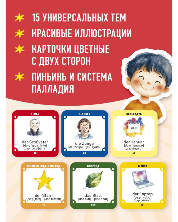 Карточки для запоминания китайских слов. Начальный уровень (набор 365 шт.)